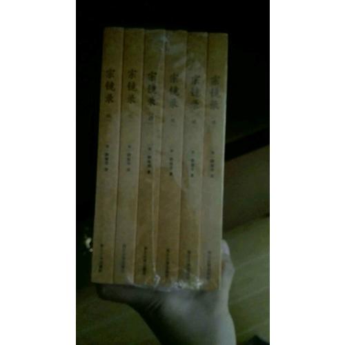 宗鏡錄（全六冊）