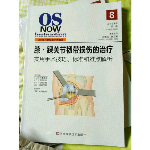 膝·踝關節(jié)韌帶損傷的治療