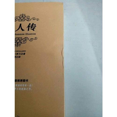 名人傳