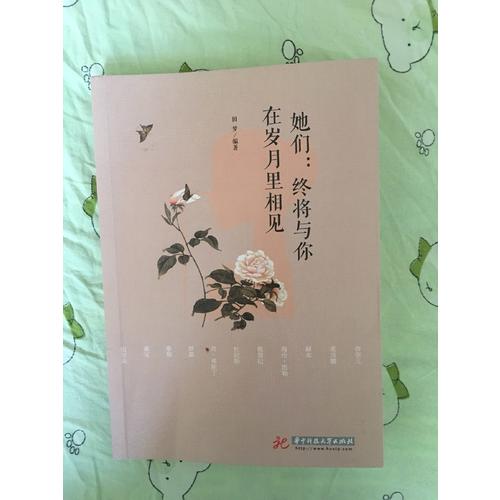 她們：終將與你在歲月里相見