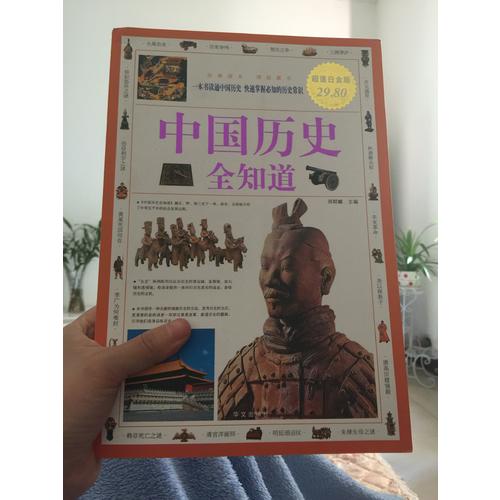 中國皇帝全傳（精裝）