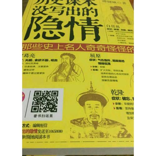 歷史課本沒寫出的隱情