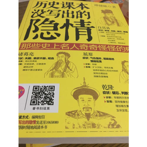 歷史課本沒寫出的隱情