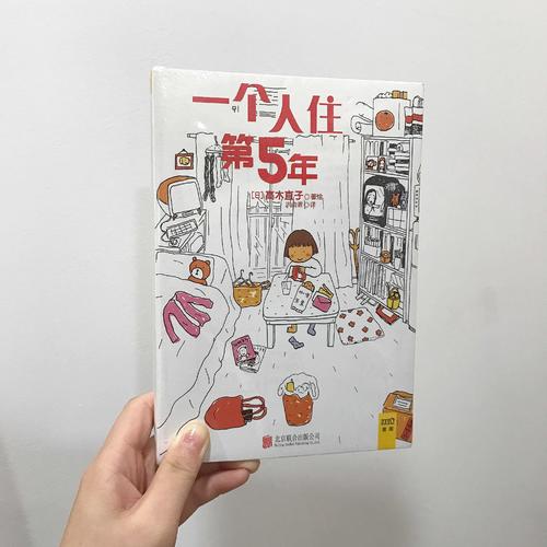 一個人住第5年