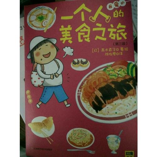 一個人的美食之旅