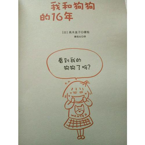 我和狗狗的16年