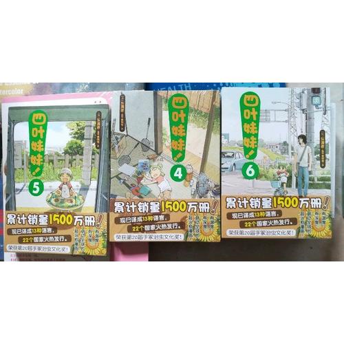 四葉妹妹