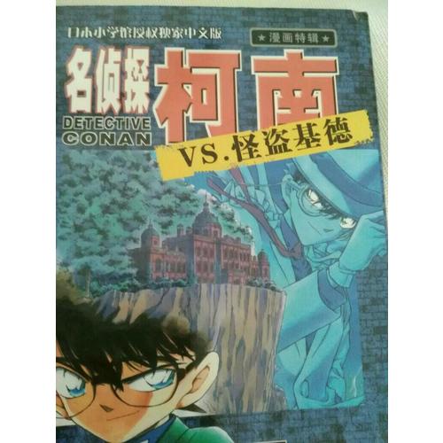 名偵探柯南VS.怪盜基德