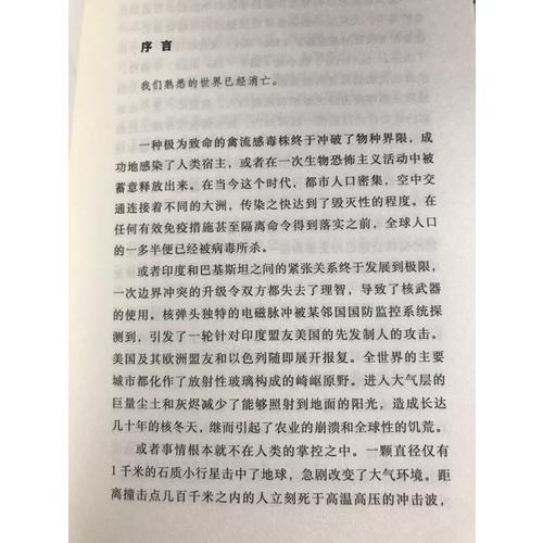 世界重啟：大災(zāi)變后，如何快速再造人類文明