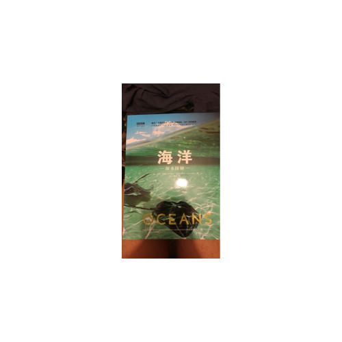 海洋: 深水探秘