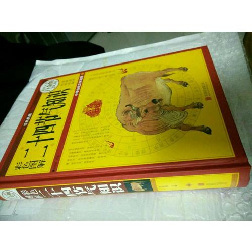 彩圖全解二十四節氣知識