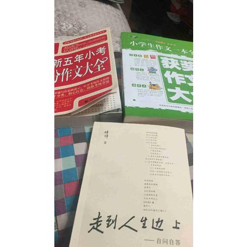 走到人生邊上·自問自答（增訂本）