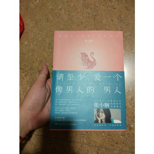 請至少愛一個像男人的男人