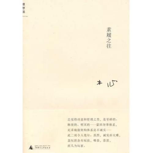 素履之往（精裝）