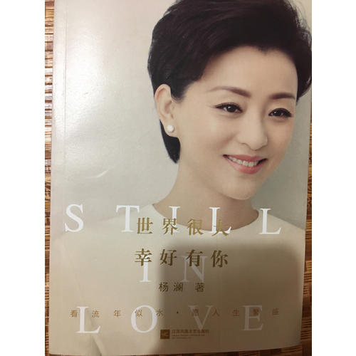 世界很大，幸好有你