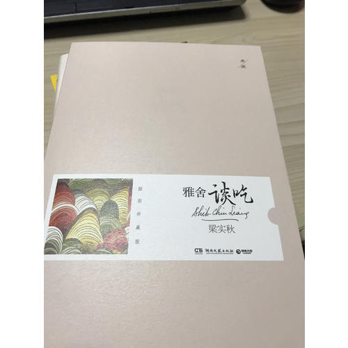 雅舍談吃