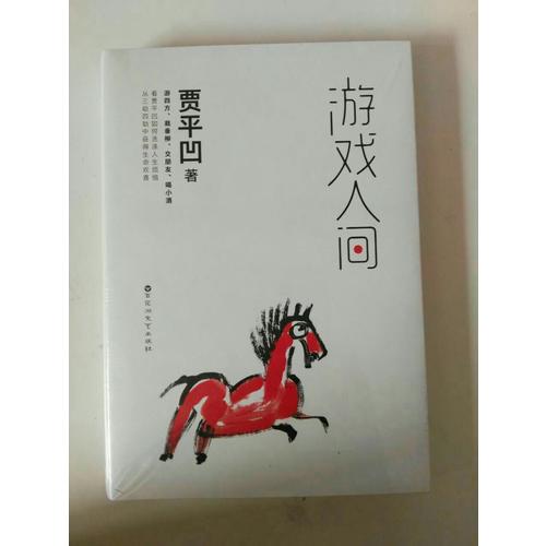 游戲人間
