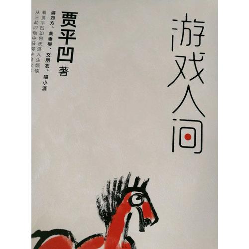游戲人間
