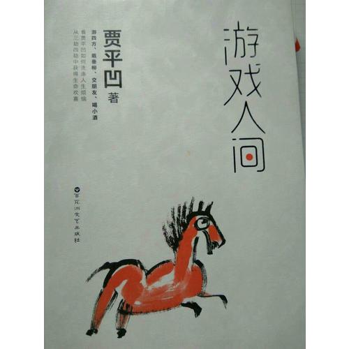 游戲人間
