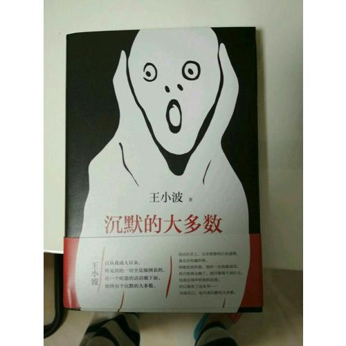 沉默的大多數