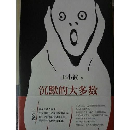 沉默的大多數