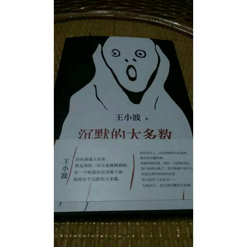 沉默的大多數