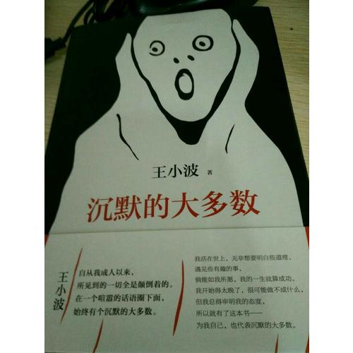 沉默的大多數