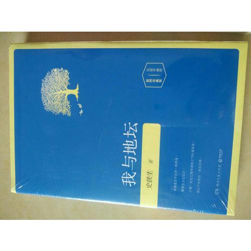 我與地壇（精裝）