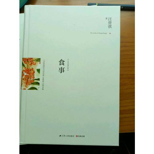 食事（精裝典藏版）