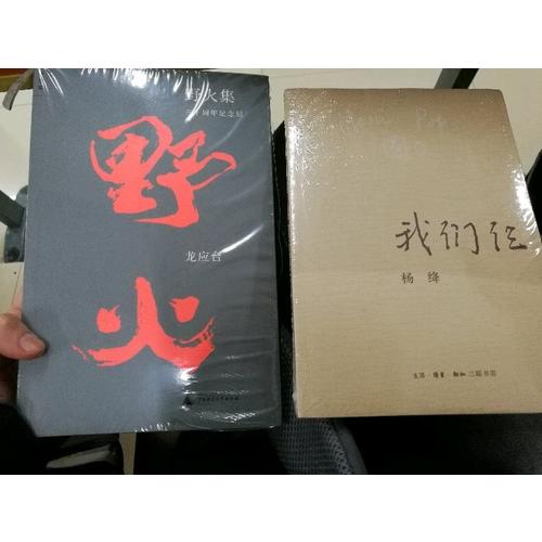 野火集：三十周年紀念版