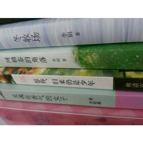 張曉風散文精選