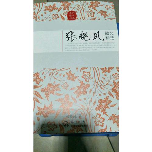 張曉風散文精選