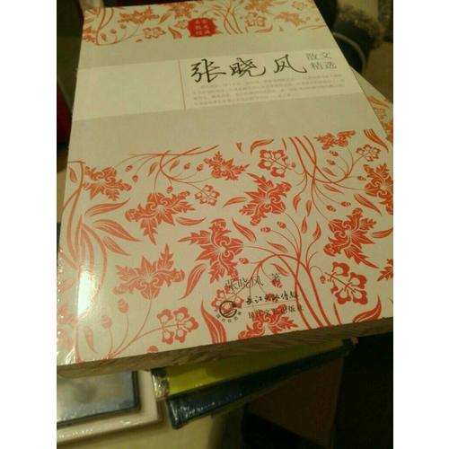 張曉風散文精選