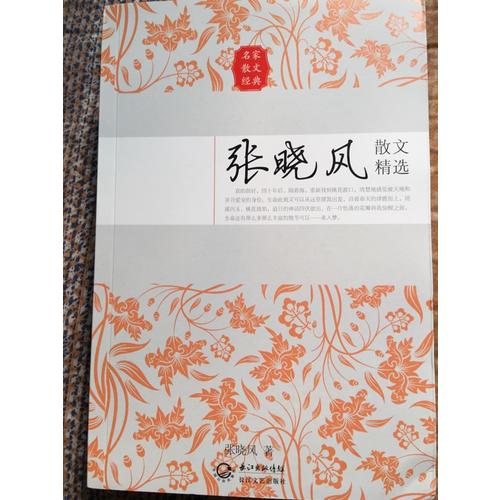 張曉風散文精選