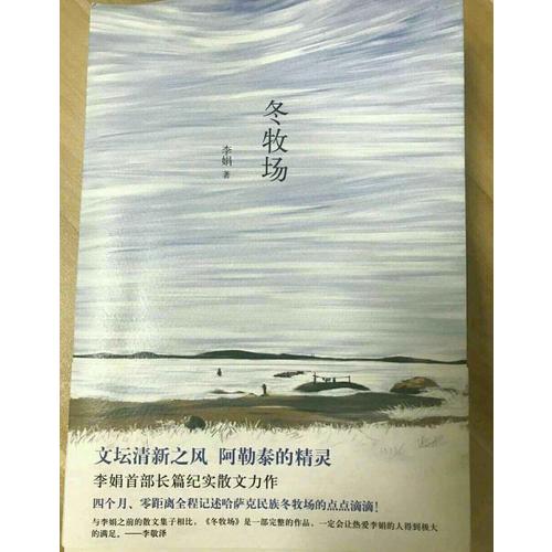 冬牧場