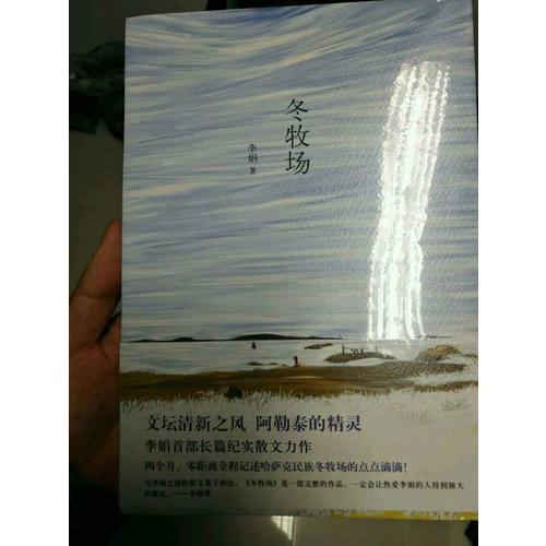 冬牧場