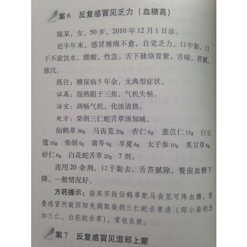 小柴胡湯臨證應用