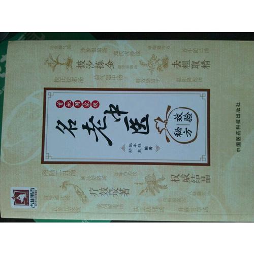 老中醫效驗秘方