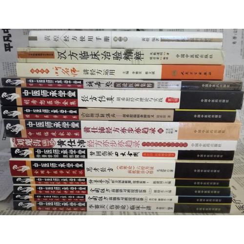 全國經(jīng)方高級講習(xí)班現(xiàn)場實錄（三）