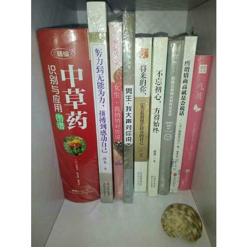 精編中草藥識別與應用圖譜