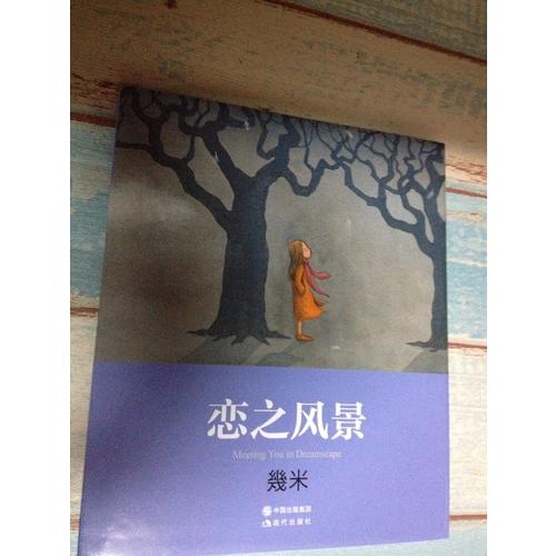 戀之風景