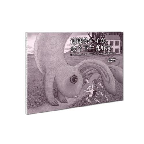 謝謝你毛毛兔，這個下午真好玩