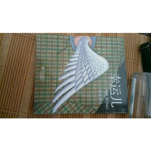 幸運兒
