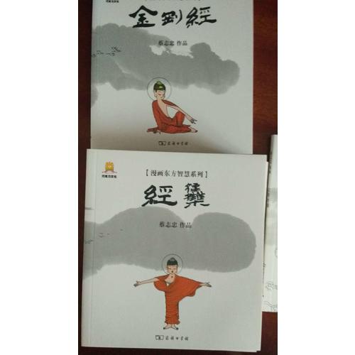 漫畫達摩禪