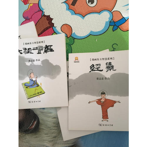 漫畫達摩禪