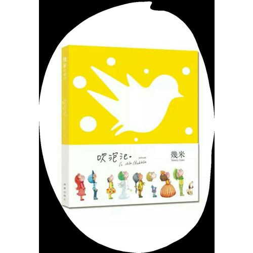 吹泡泡（筆記書）