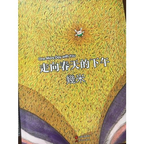 走向春天的下午
