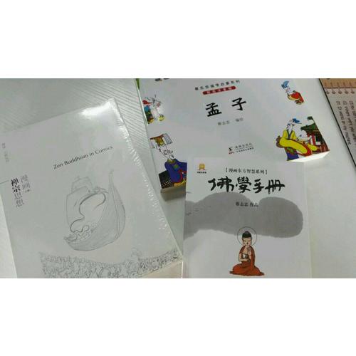 漫畫佛學手冊