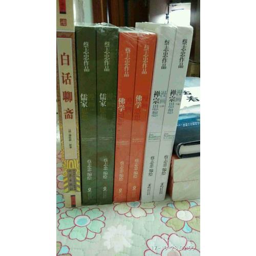 蔡志忠漫畫哲學經典系列：漫畫佛學思想（共2冊）