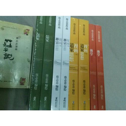 蔡志忠漫畫哲學經典系列：漫畫佛學思想（共2冊）